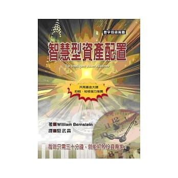 智慧型资产配置 pdf epub mobi 电子书 下载