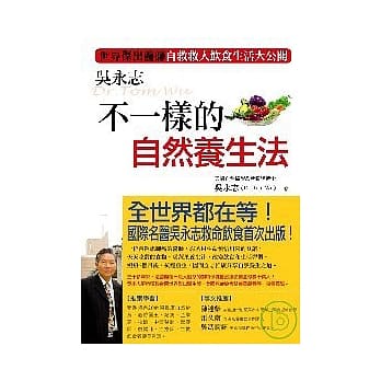吴永志不一样的自然养生法 pdf epub mobi 电子书 下载