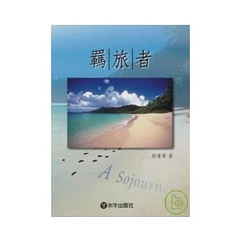 羁旅者 pdf epub mobi 电子书 下载