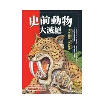 史前动物大灭绝 pdf epub mobi 电子书 下载