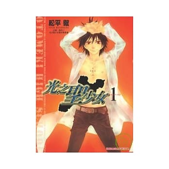 光之圣少女(漫画)01 pdf epub mobi 电子书 下载