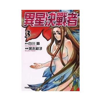 异星决战者 3 pdf epub mobi 电子书 下载