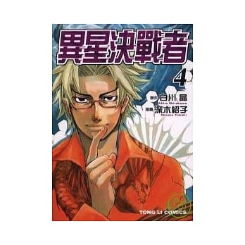 异星决战者 4完 pdf epub mobi 电子书 下载