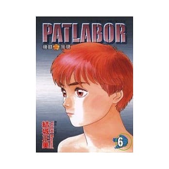 PATLABOR机动警察 6 pdf epub mobi 电子书 下载