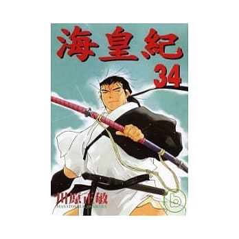 海皇纪(34) pdf epub mobi 电子书 下载