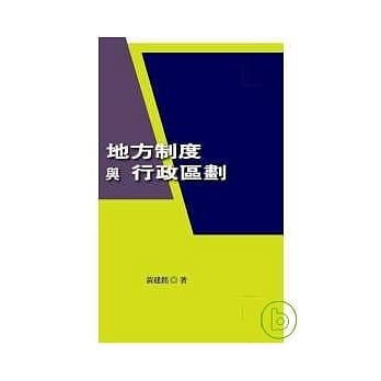 地方制度与行政区划 pdf epub mobi 电子书 下载