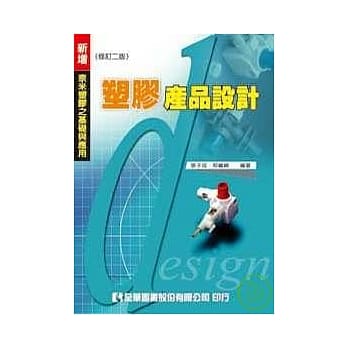 塑胶产品设计(修订二版) pdf epub mobi 电子书 下载