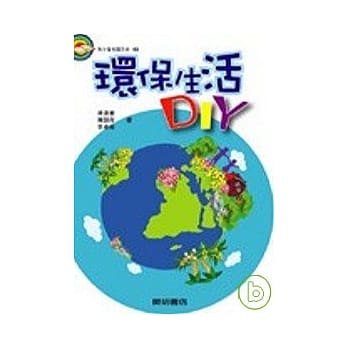 环保生活DIY pdf epub mobi 电子书 下载