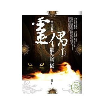 灵偶之1：遗失的记忆 pdf epub mobi 电子书 下载