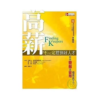 高薪不一定挖到好人才：如何发掘及留用优秀员工 pdf epub mobi 电子书 下载