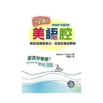 视觉系美语腔 (附CD) pdf epub mobi 电子书 下载