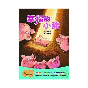 幸福的小猪 pdf epub mobi 电子书 下载