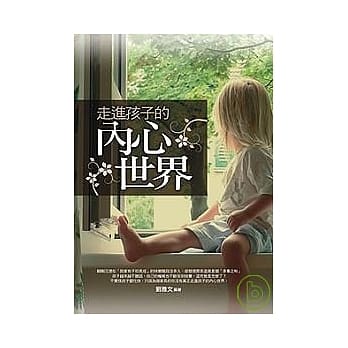 走进孩子的内心世界 pdf epub mobi 电子书 下载