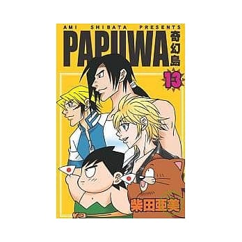 PAPUWA奇幻岛13 pdf epub mobi 电子书 下载