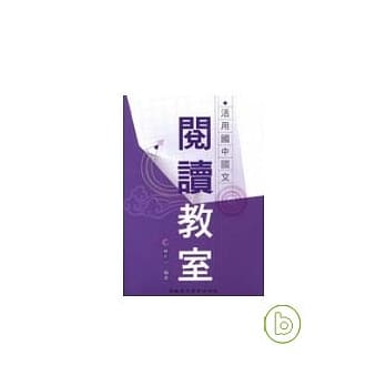 活用国中国文作阅读教室 pdf epub mobi 电子书 下载