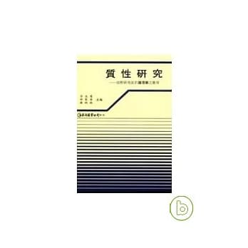 质性研究—田野研究法于护理学之应用 pdf epub mobi 电子书 下载