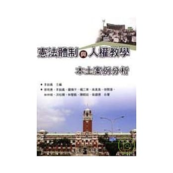 宪法体制与人权教学：本土案例分析 pdf epub mobi 电子书 下载