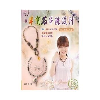 半宝石串珠设计 pdf epub mobi 电子书 下载