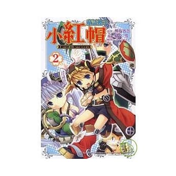 童话枪手小红帽 2 pdf epub mobi 电子书 下载