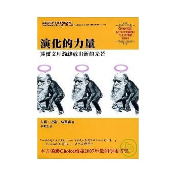 演化的力量：达尔文理论绽放出新的光芒 pdf epub mobi 电子书 下载