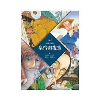 皇帝与夜莺 pdf epub mobi 电子书 下载