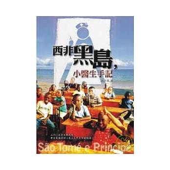 西非黑岛，小医生手记 pdf epub mobi 电子书 下载