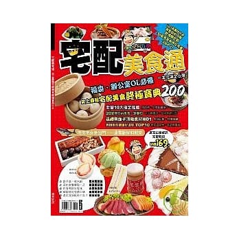 宅配美食通 pdf epub mobi 电子书 下载
