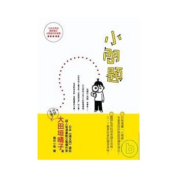 小问题 pdf epub mobi 电子书 下载