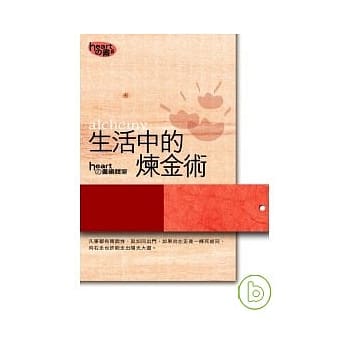生活中的炼金术 pdf epub mobi 电子书 下载