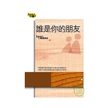 谁是你的朋友 pdf epub mobi 电子书 下载
