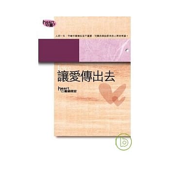 让爱传出去 pdf epub mobi 电子书 下载