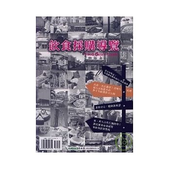 饮食採购导览 pdf epub mobi 电子书 下载