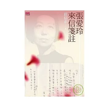 张爱玲来信笺註 pdf epub mobi 电子书 下载