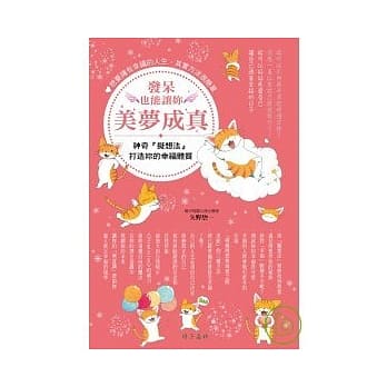 发呆也能让你美梦成真：神奇『拟想法』打造妳的幸福体质 pdf epub mobi 电子书 下载