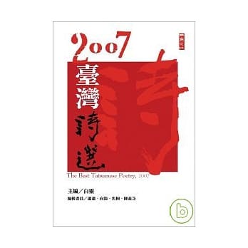 2007台湾诗选 pdf epub mobi 电子书 下载