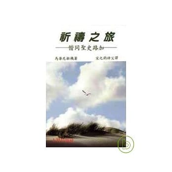 祈祷之旅 pdf epub mobi 电子书 下载