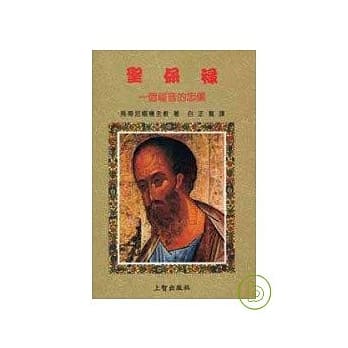 圣保禄——一个福音的忠仆 pdf epub mobi 电子书 下载