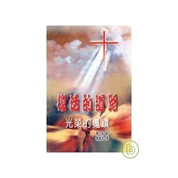 复活的道路——光荣的奥蹟 pdf epub mobi 电子书 下载