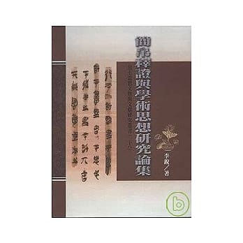 简帛释证与学术思想研究 pdf epub mobi 电子书 下载