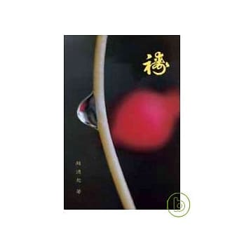 祷 pdf epub mobi 电子书 下载