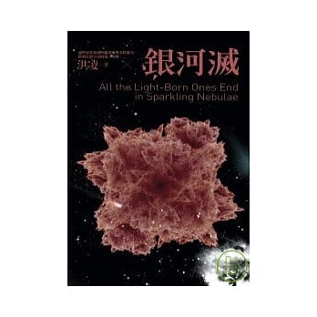 银河灭 pdf epub mobi 电子书 下载