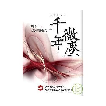 幻影都城IV－千年微尘 pdf epub mobi 电子书 下载