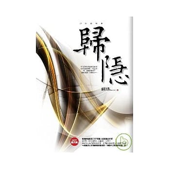 幻影都城III－归隐 pdf epub mobi 电子书 下载