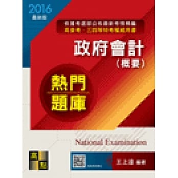政府会计(概要)热门题库 pdf epub mobi 电子书 下载