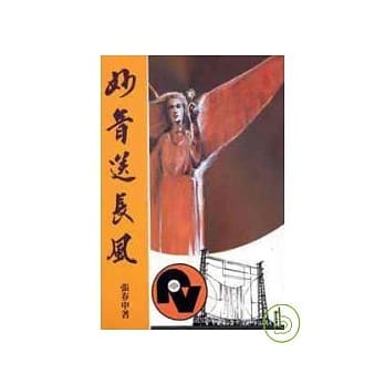 妙音送长风——乙年 pdf epub mobi 电子书 下载