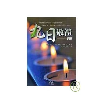 九日敬礼手册 pdf epub mobi 电子书 下载