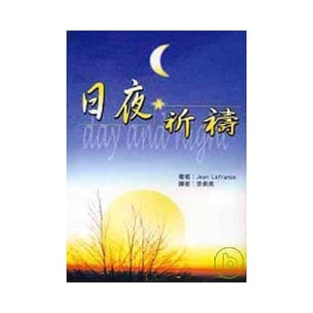 日夜祈祷 pdf epub mobi 电子书 下载