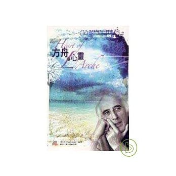 方舟的心灵 pdf epub mobi 电子书 下载