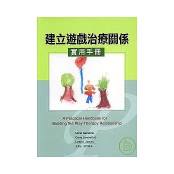 建立游戏治疗关系实用手册 pdf epub mobi 电子书 下载