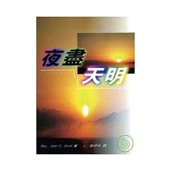 夜尽天明 pdf epub mobi 电子书 下载